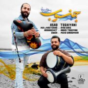 دانلود آهنگ جدید اسد طغیانی جنوب